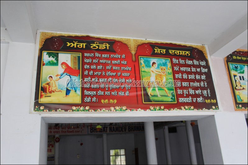 Gurdwara Sri Bhagat Namdev Ji Sahib, Ghuman — view 3